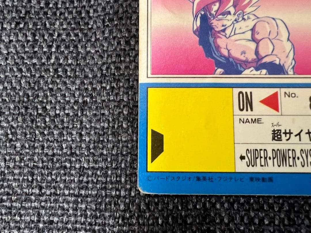 1990s ドラゴンボール PPカード 14弾 549 アマダ　カードダス