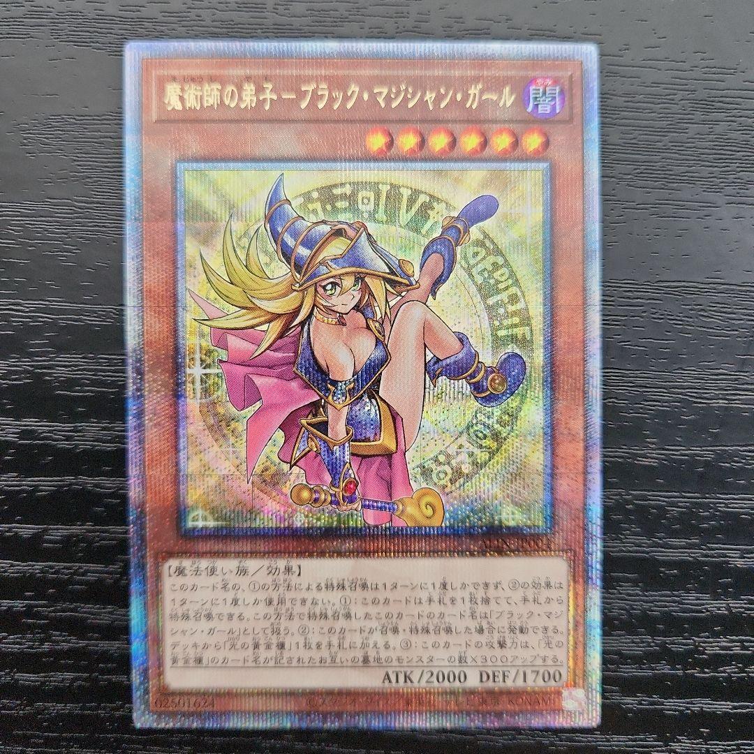 ①　遊戯王　魔術師の弟子ーブラック・マジシャン・ガール　25th