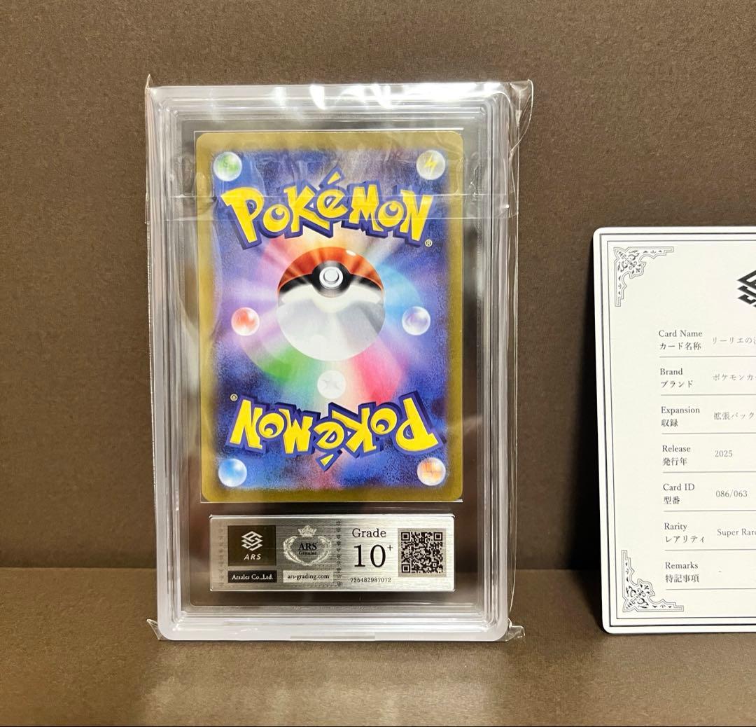 【ARS10+】 リーリエの決心 SR 世界20枚以下