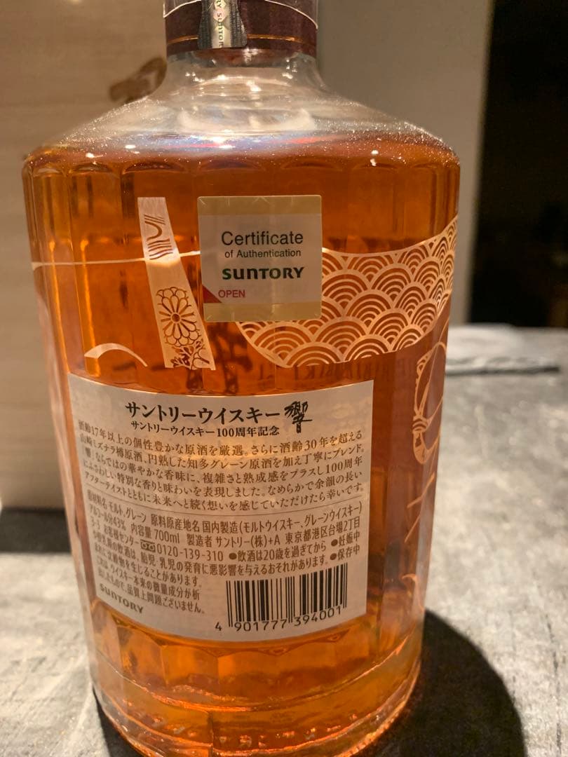 HIBIKI サントリーウイスキー 700ml 43% 100周年記念