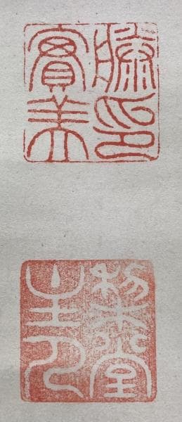 三条実美／公卿 内閣総理大臣「和歌」掛軸 紙本 二重箱