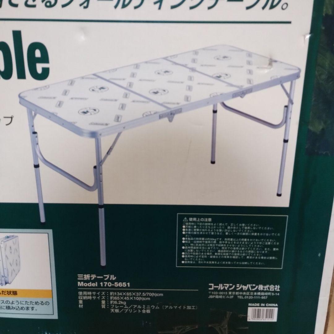 【新品未使用　Coleman】三折テーブル Tri-Folding Table