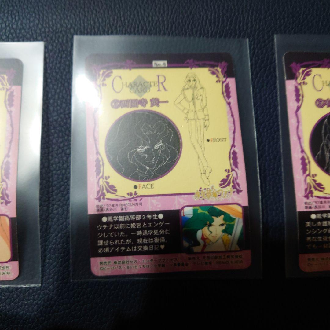 少女革命ウテナ ホログラムカード 3枚セット