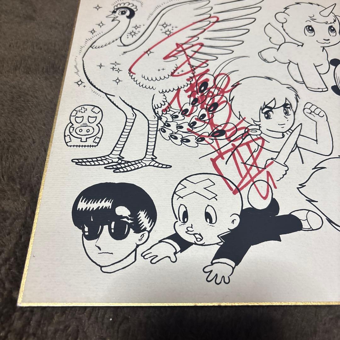 手塚治虫さん直筆サイン