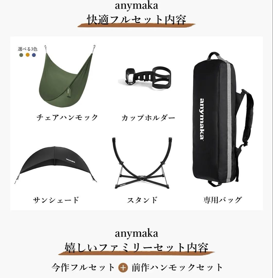本日限定！早い者勝ち！新作anymaka ポータブルスウィングチェア　フルセット