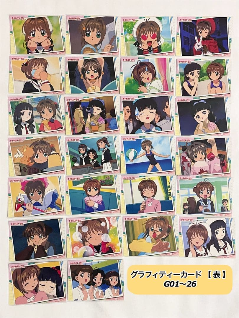 カードキャプターさくら トレーディングコレクション ノーマルカード コンプリート