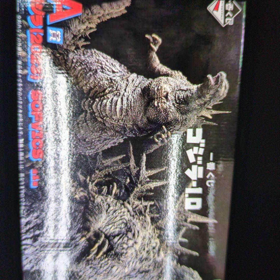 一番くじ。ゴジラ-1.0。