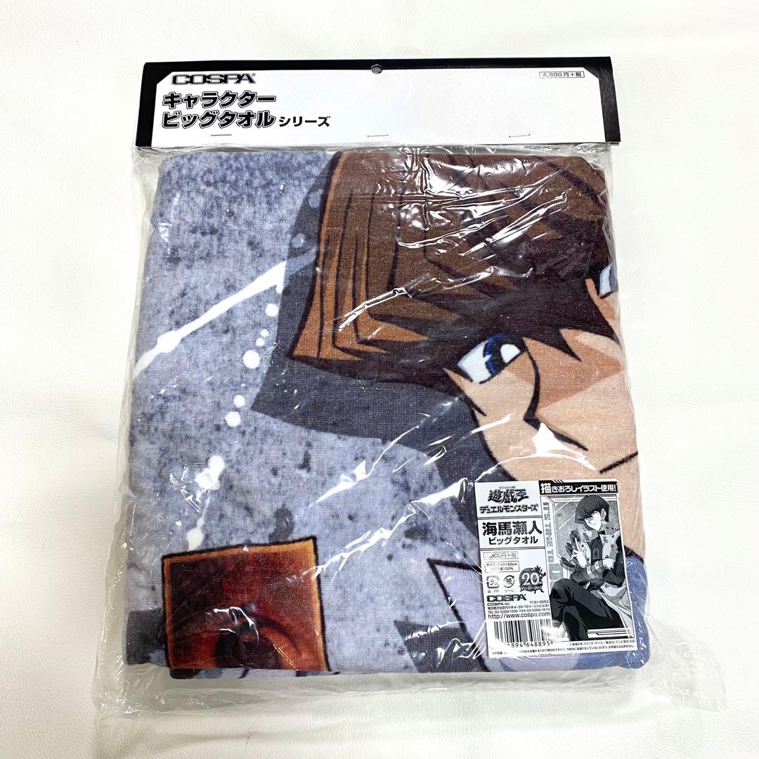 COSPA 海馬瀬人 120cm ビッグタオル リラックスVer. 遊戯王