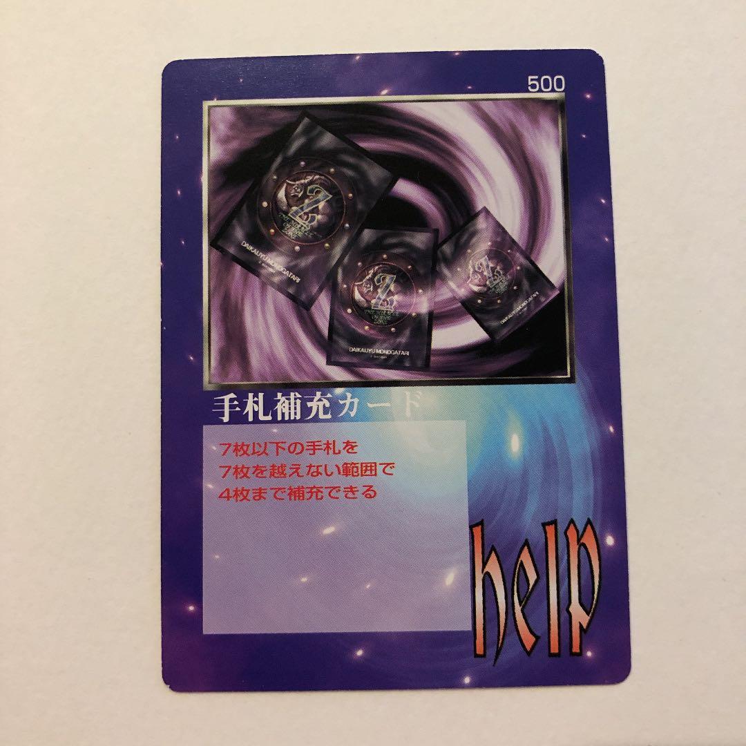 MOZ 手札補充カード