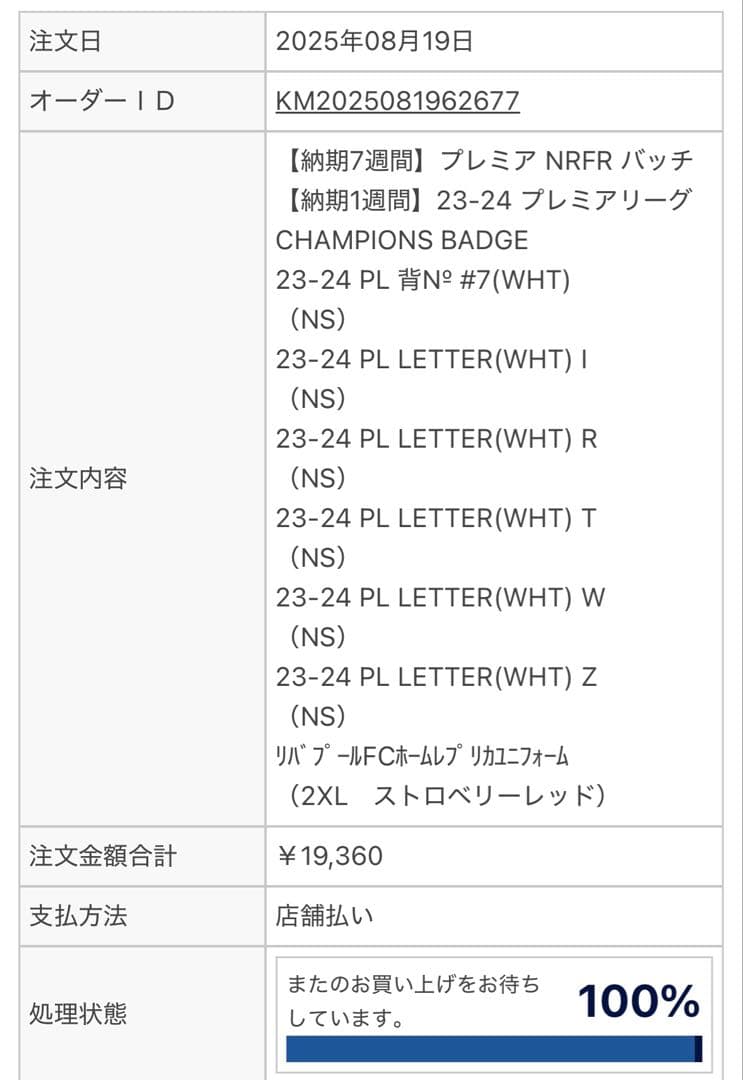 【正規品】リヴァプール 25-26 ユニフォーム レプリカ WIRTZ
