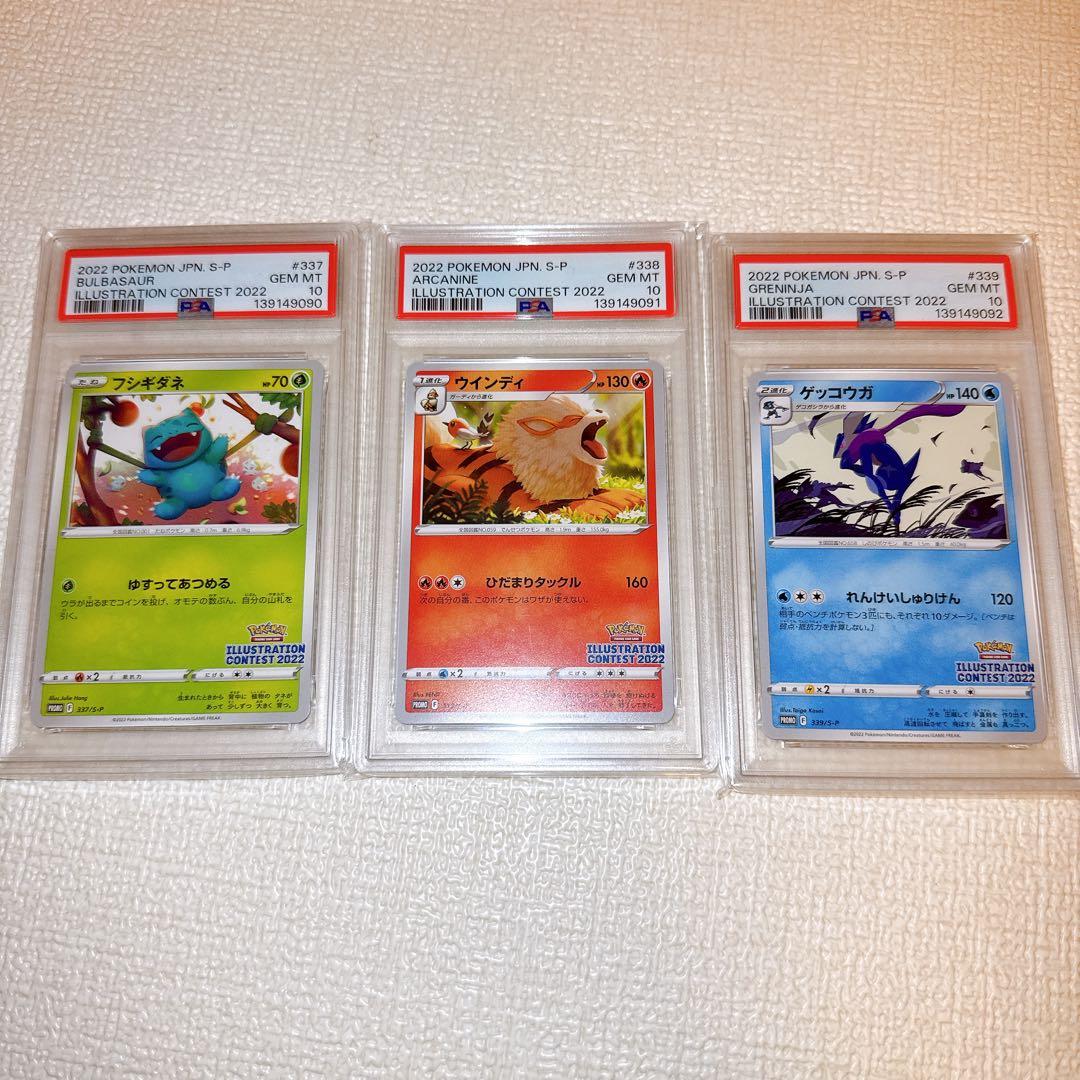 ポケモンカードゲーム　イラストレーション　コンテスト　2022　PSA10　連番