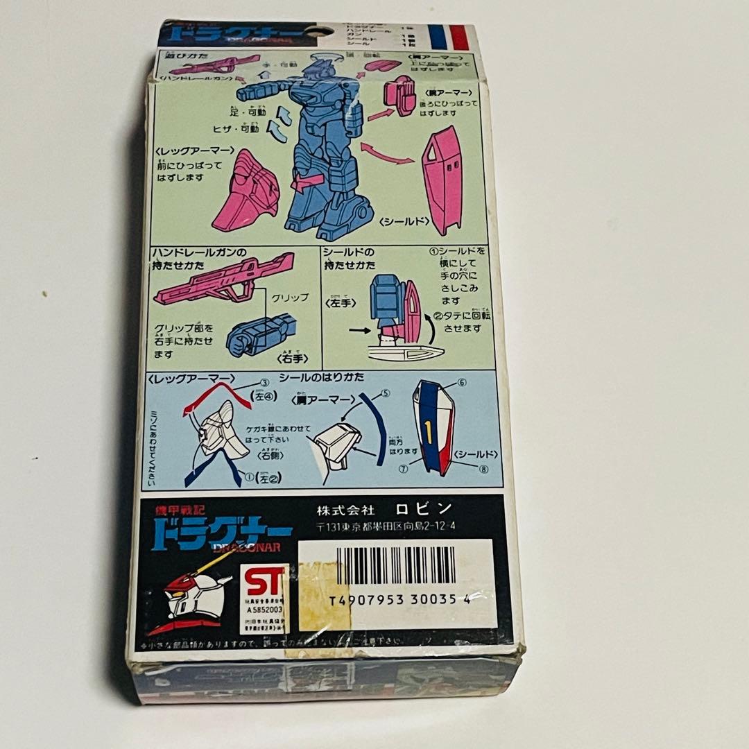 【希少品】機甲戦記ドラグナー　レトロフィギュア　　株式会社　ロビン製　未開封