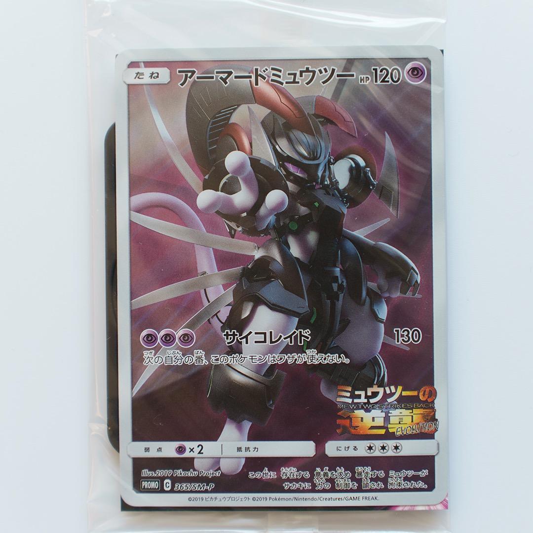 アーマードミュウツー 未開封 2パック┃ミュウツーの逆襲