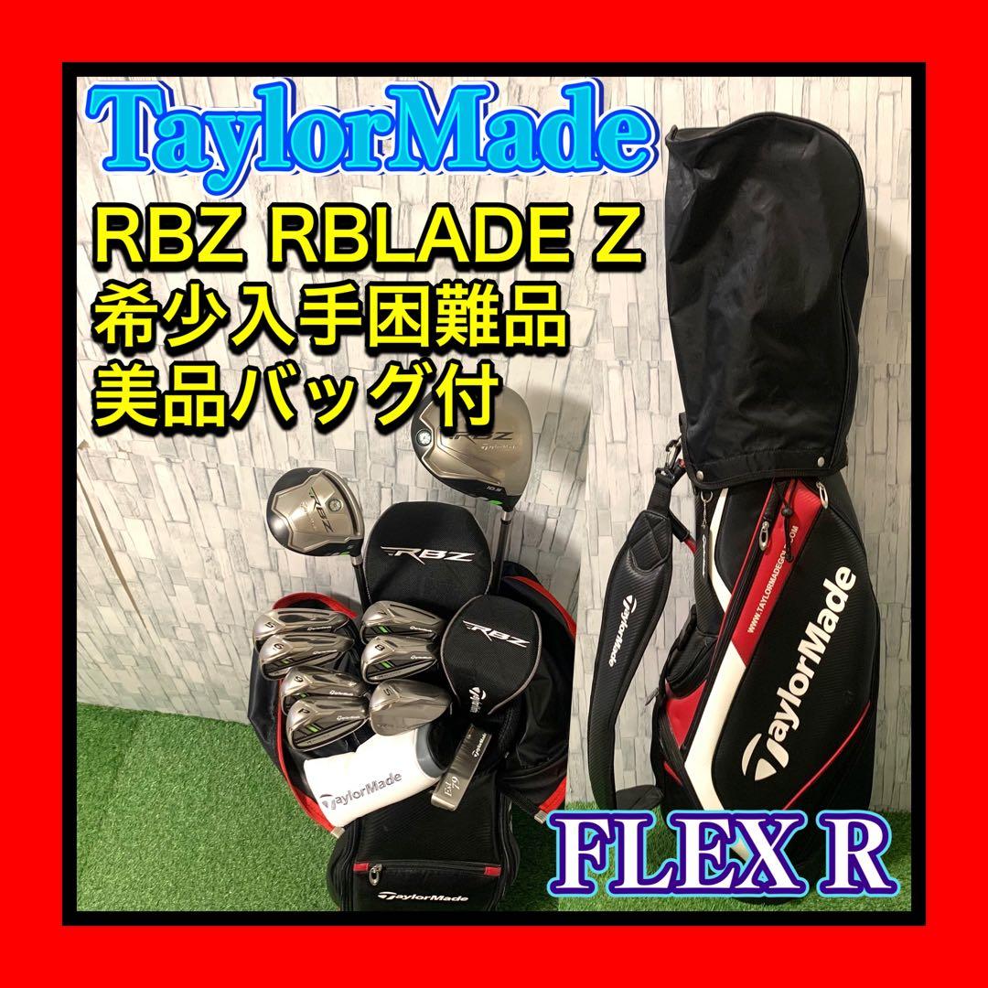 レア品 美品バッグ付 RBZ RBLADEZ テーラーメイド メンズクラブセット