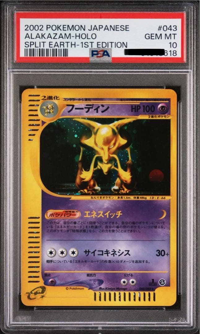 ポケモンカード　フーディンe PSA10