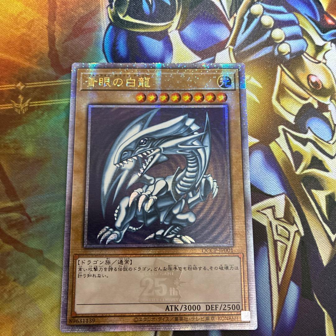 遊戯王　青眼の白龍　25th QC アジア
