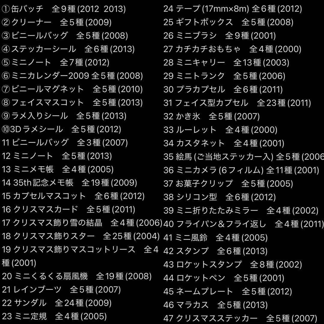 希少レア　非売品　サンリオプレミアム　まとめ売り　417点　平成レトロ　おまけ