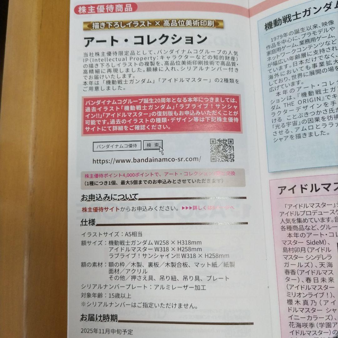 アイドルマスター　アートコレクション　バンダイナムコ株主優待2025