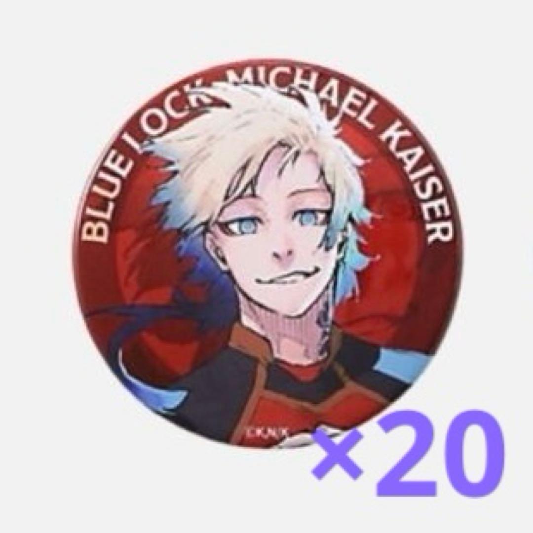 ブルーロック×伊勢丹　カイザー　描きおろし缶バッジ20点+アクリルスタンド1点