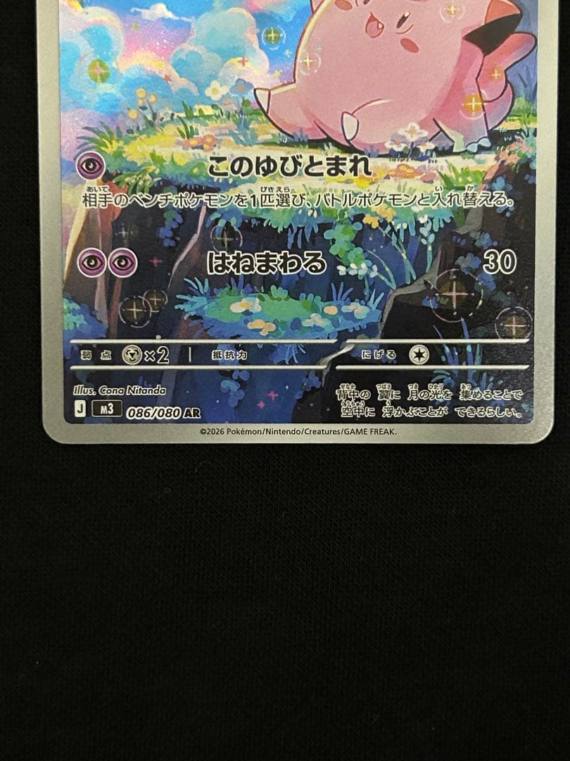 【ワンオーナー品】ニャースex SAR M3 114/080 ムニキスゼロ