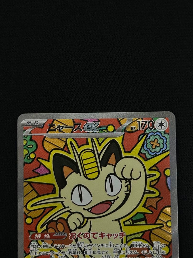 【ワンオーナー品】ニャースex SAR M3 114/080 ムニキスゼロ