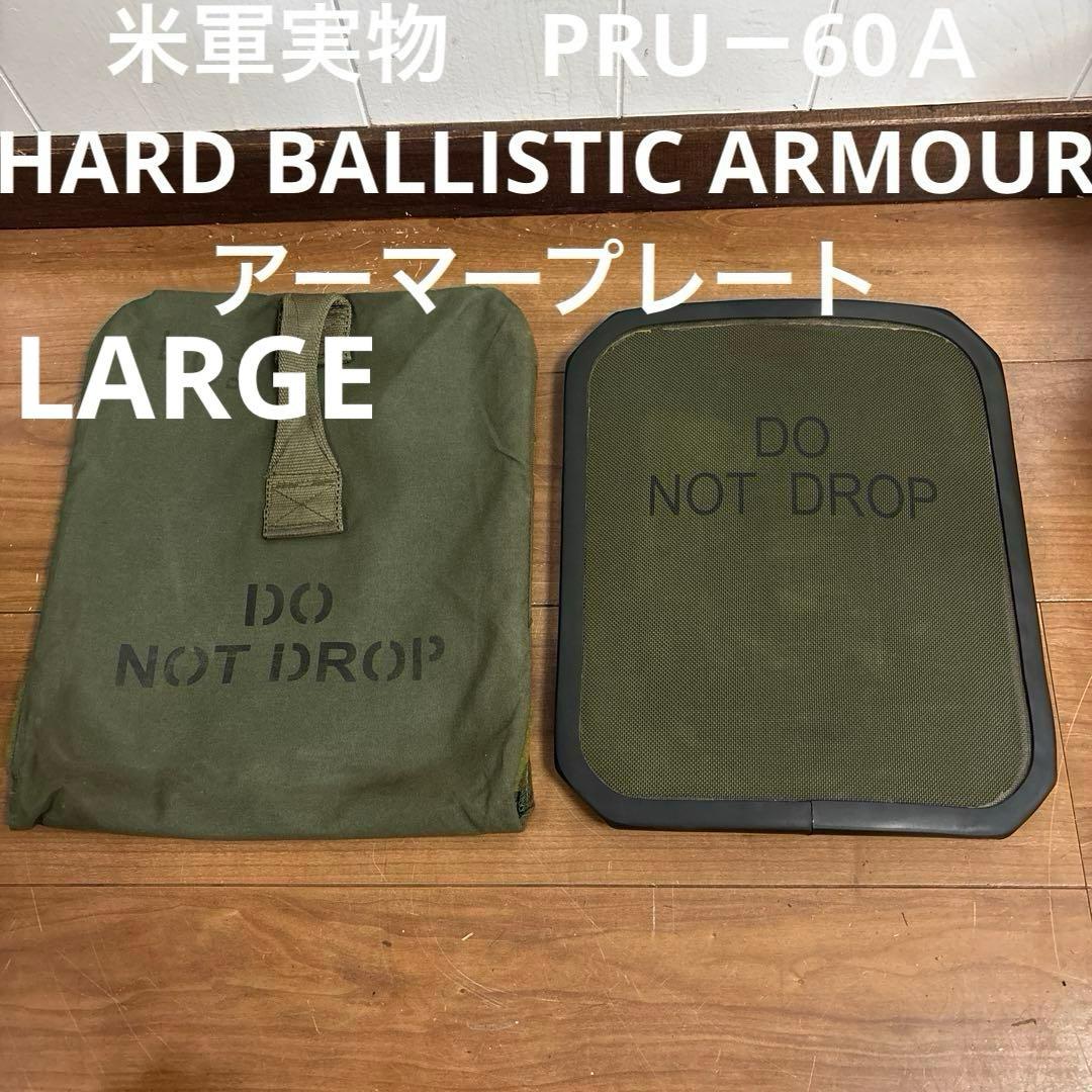 米軍実物　PRU－60Ａ HARD BALLISTIC ARMOUR プレート④