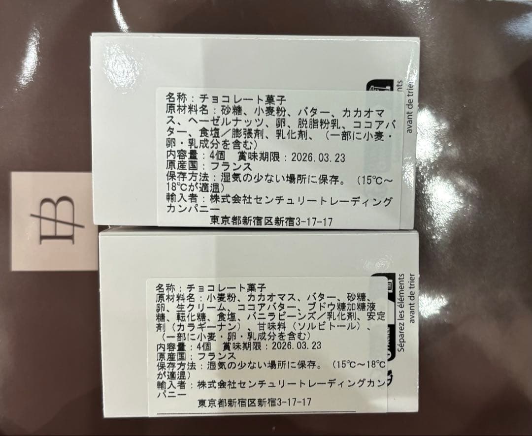 フィリップベル　２種セット バレンタイン サロショ