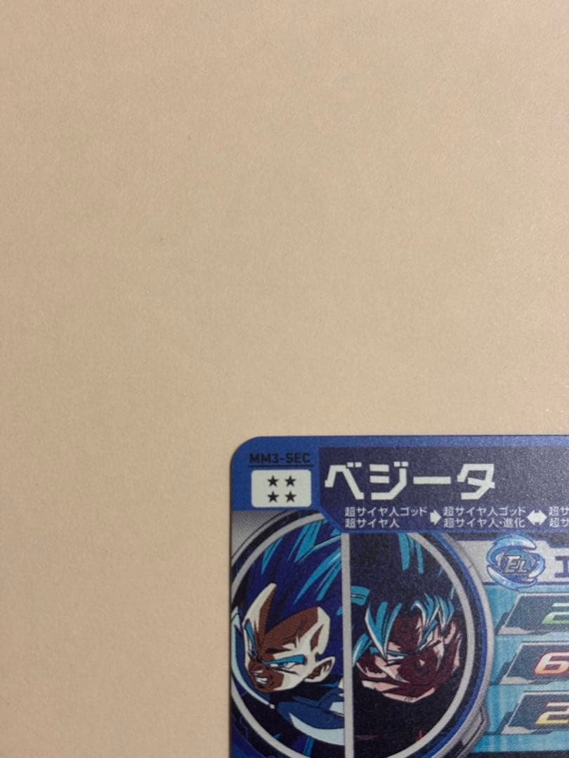 スーパードラゴンボールヒーローズ mm3-sec