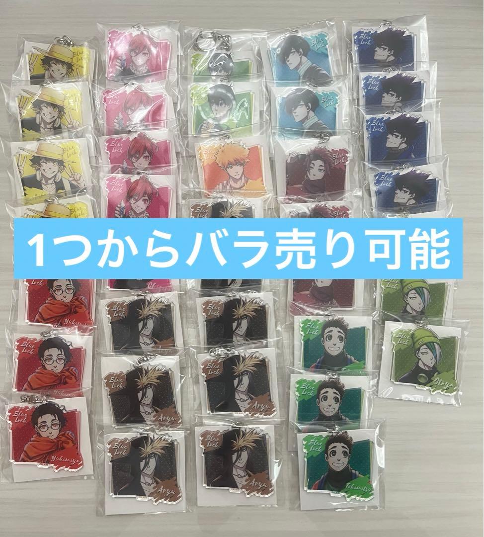ブルーロック アクリルキーホルダー アクキー