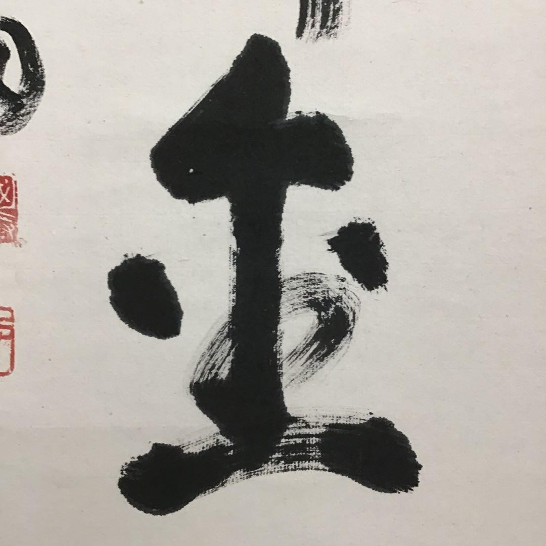 K茶道具　掛軸　「紅葉舞金風」　国泰寺派管長　稲葉心田大老師作　共箱S182KJ