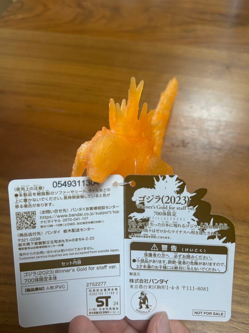 ゴジラ(2023) winner's gold for staff ver.