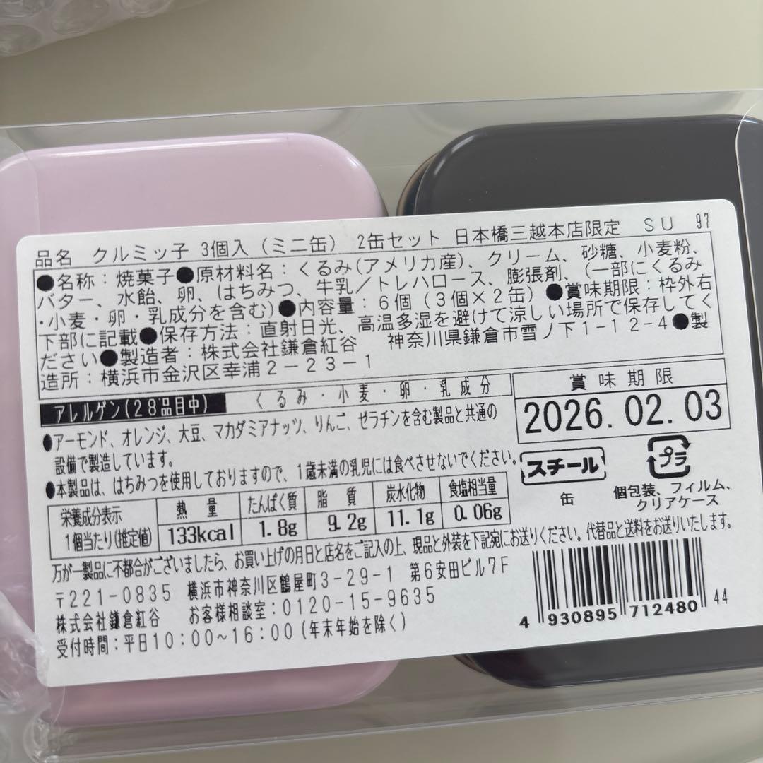 KURUMICCO 2個×3セット