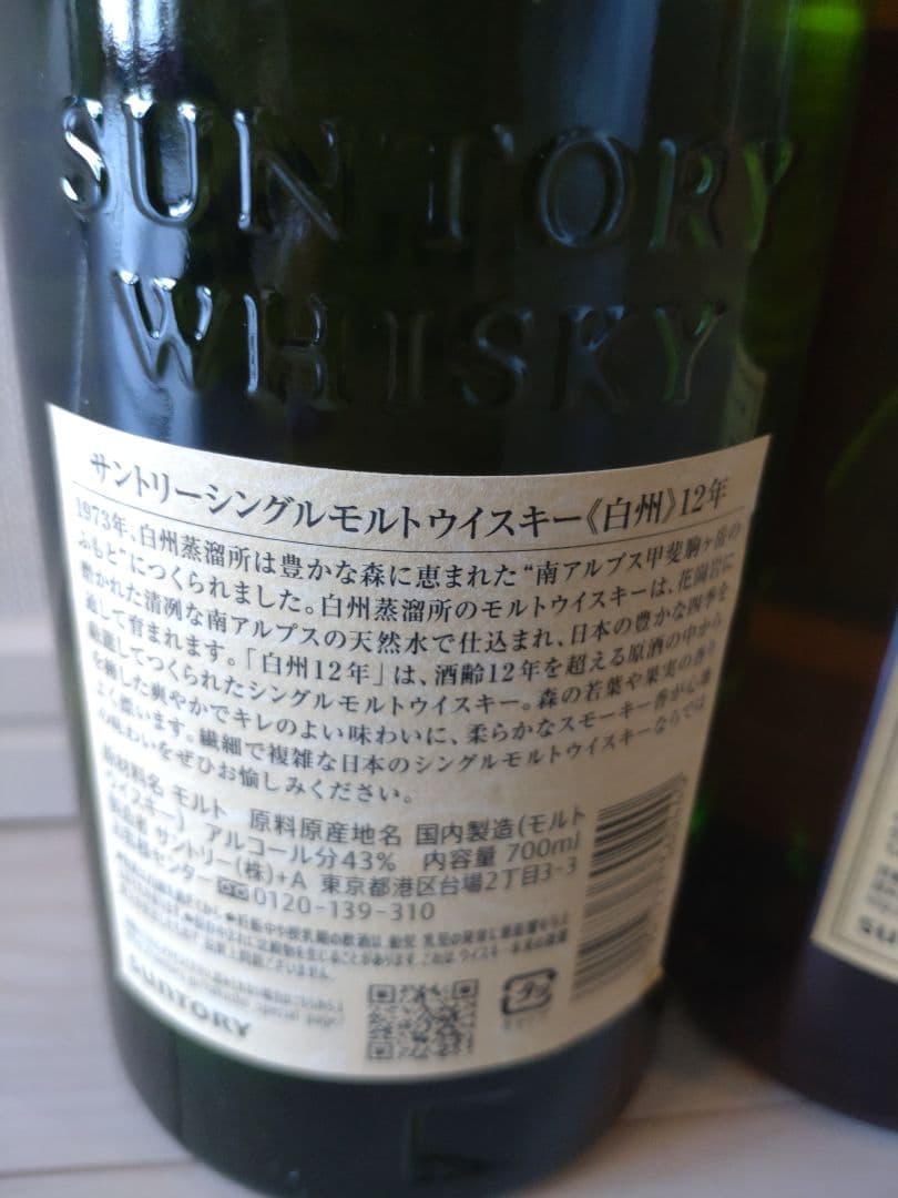 年末限定価格〈山崎12年、白州12年の2本セット〉入手困難、箱付き、未開栓
