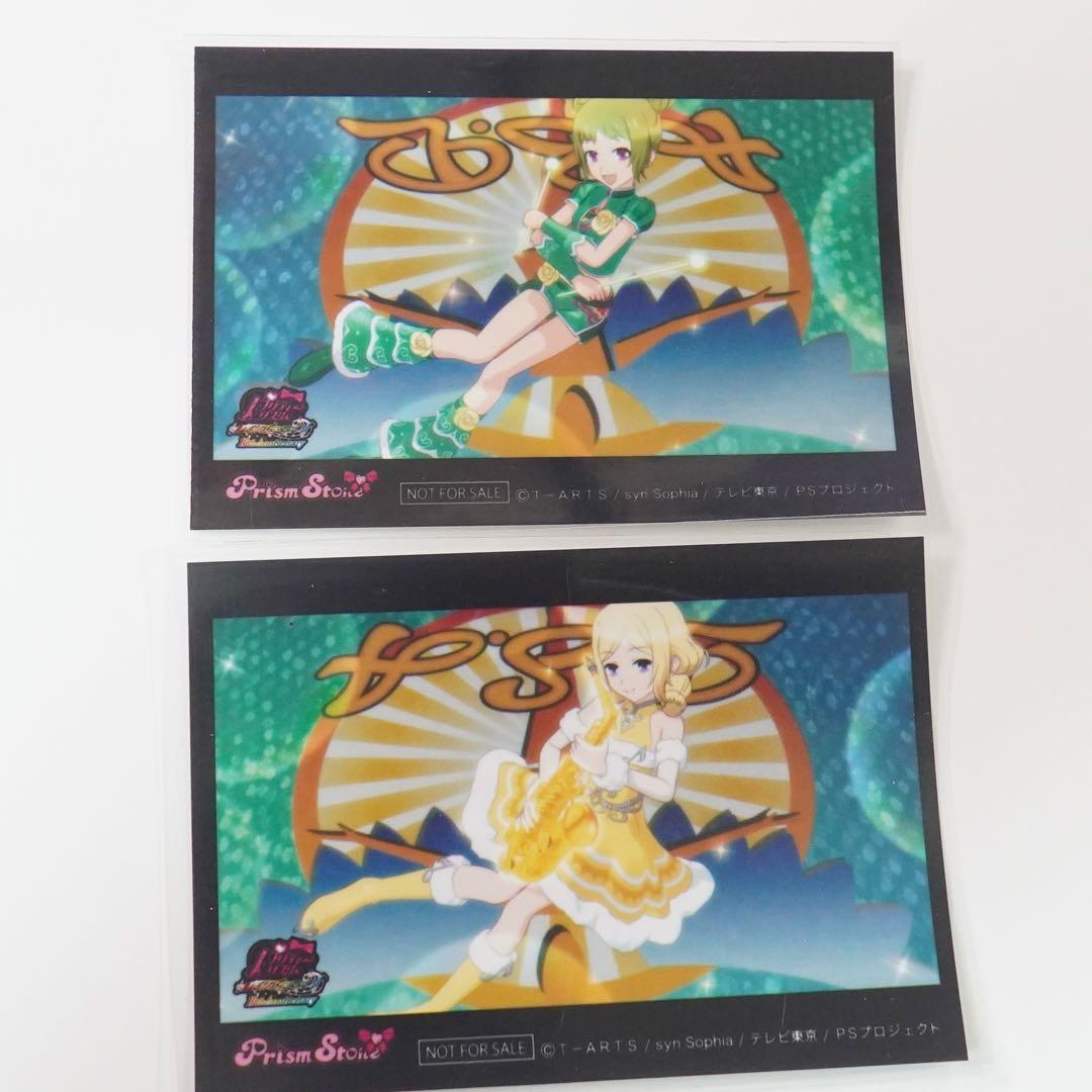 プリティーリズムレインボーライブ　シール　コンプセット　プリズムストーン