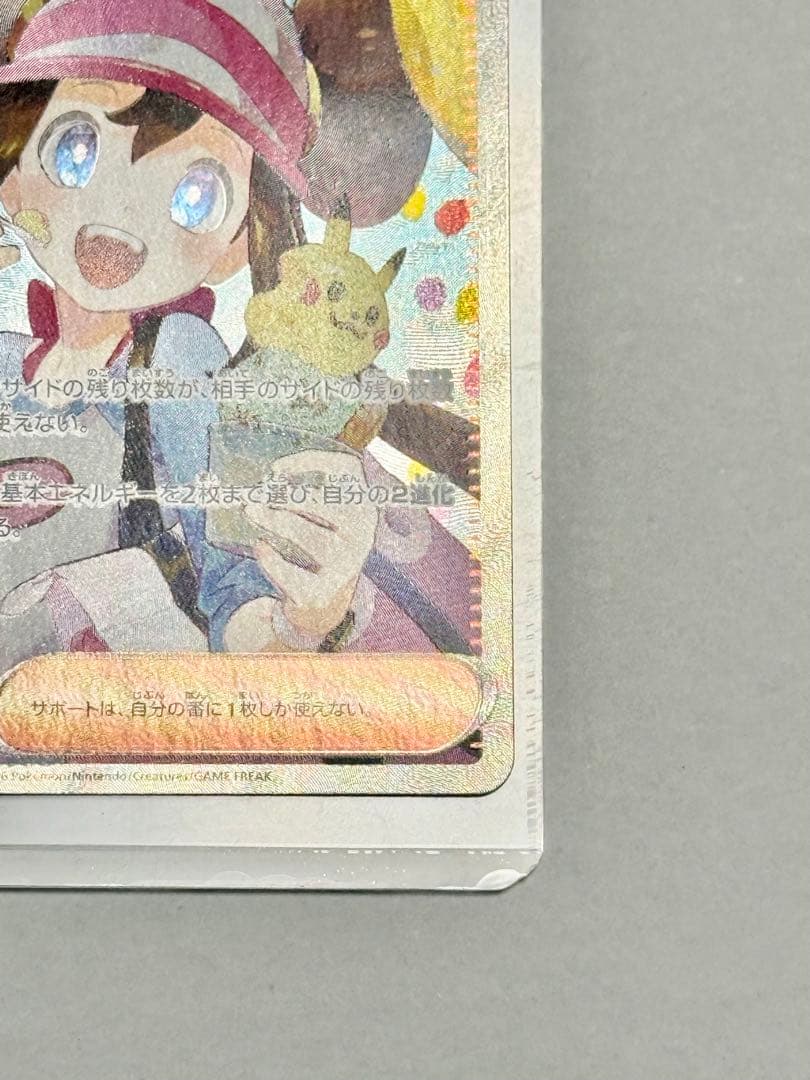 超美品ポケモンカード メイのはげまし SAR M3 115/080 硬質ケース付