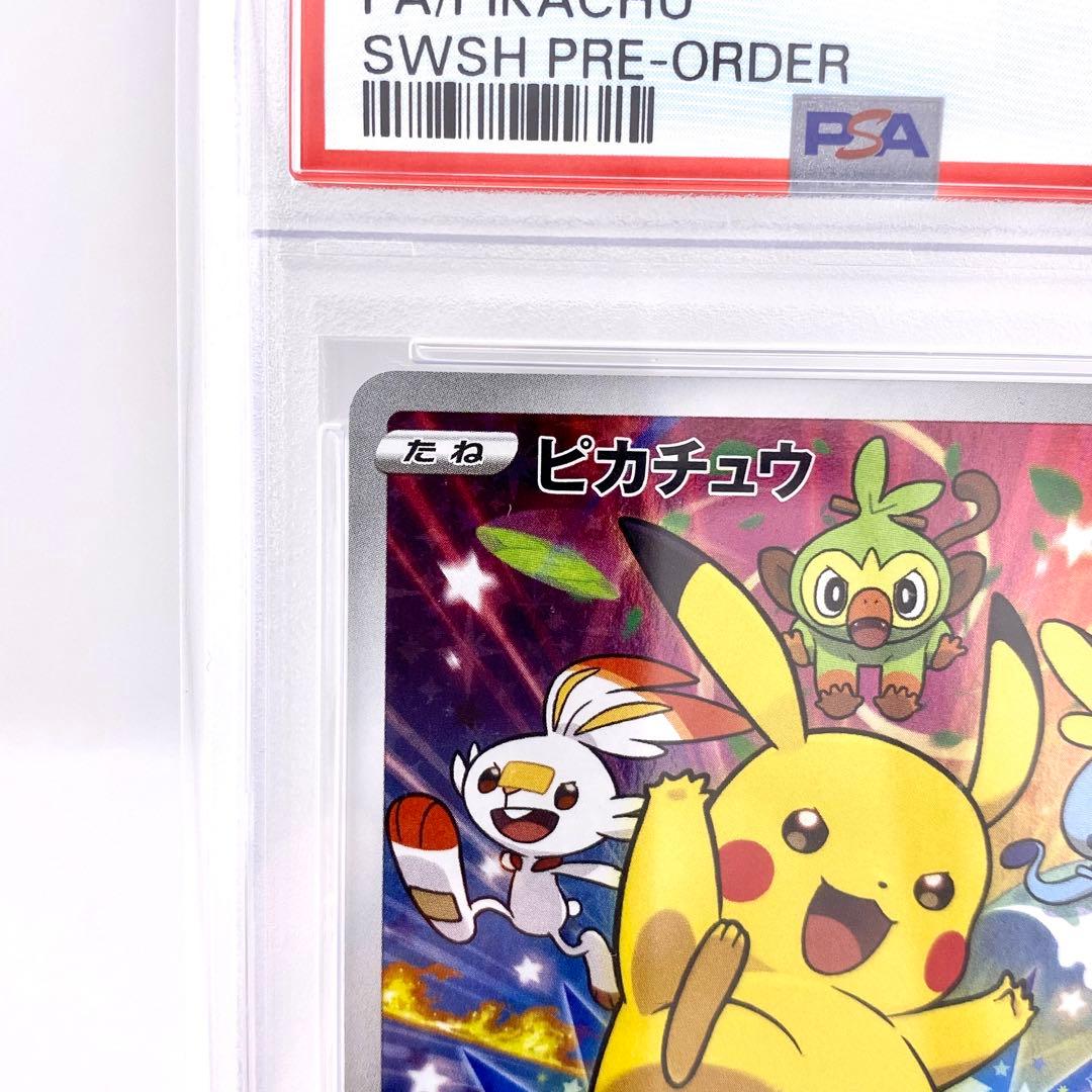PSA10 ピカチュウS-Pプロモカード ソード&シールド ゲーム購入特典