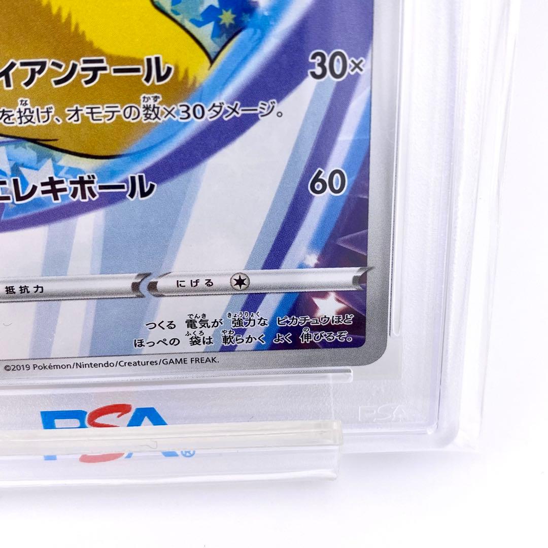 PSA10 ピカチュウS-Pプロモカード ソード&シールド ゲーム購入特典