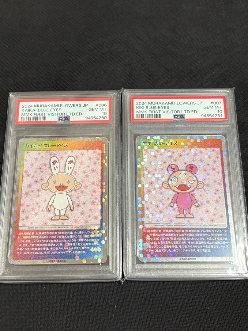 ブルーアイズ カイカイ キキ PSA10 連番 村上隆 108フラワーズ