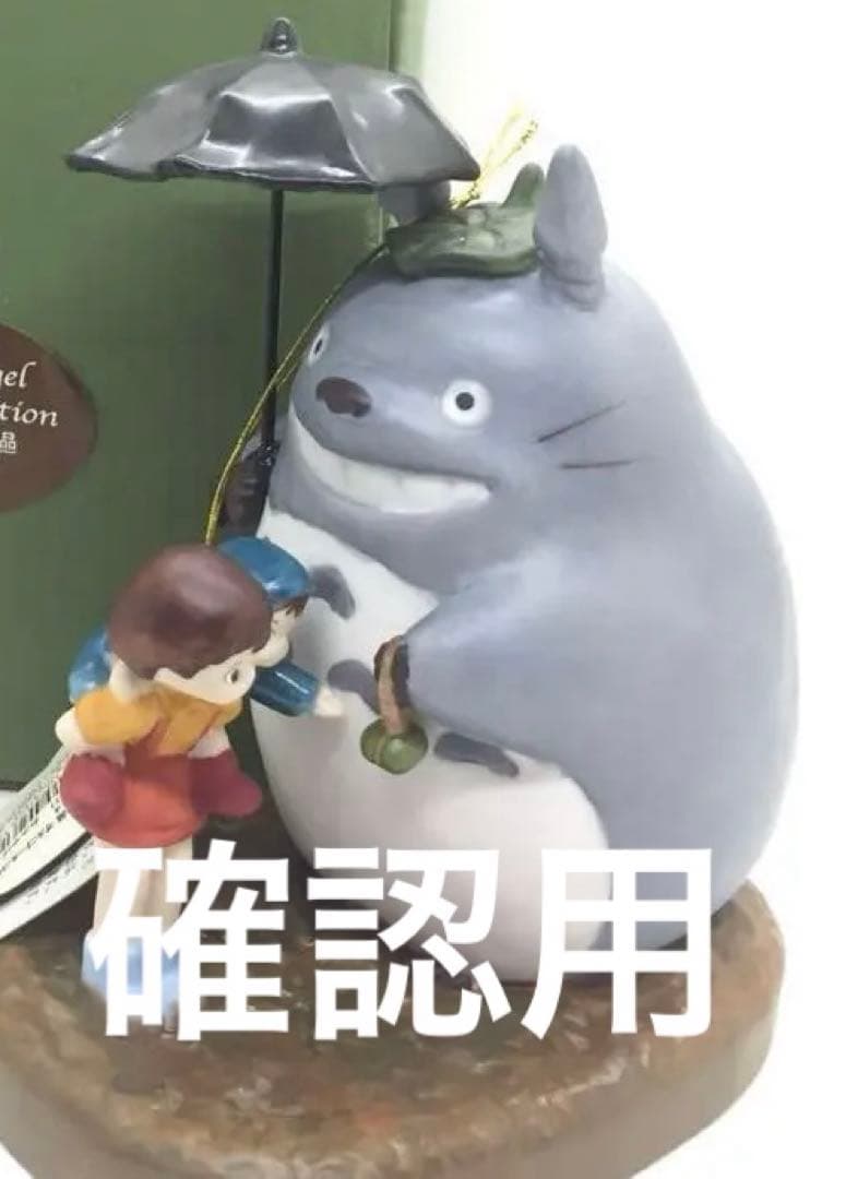 となりのトトロ　オルゴール　置物　スタジオジブリ　条件付き、未開封品