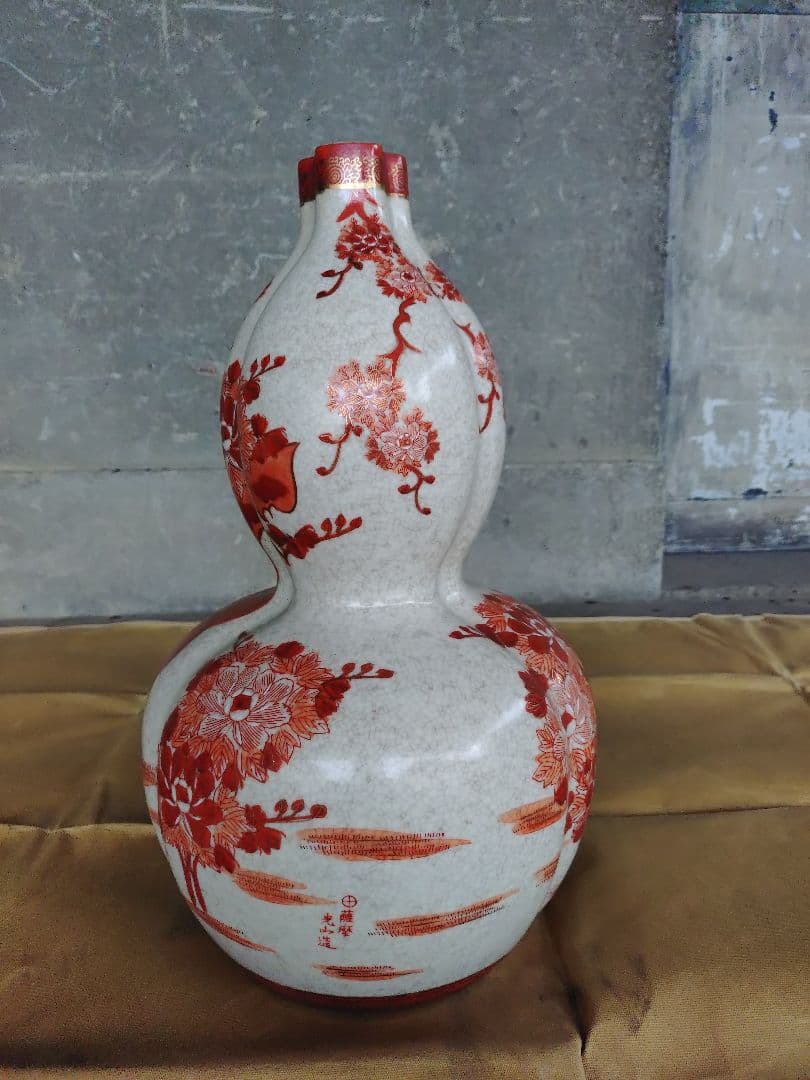 薩摩光山造　陶器