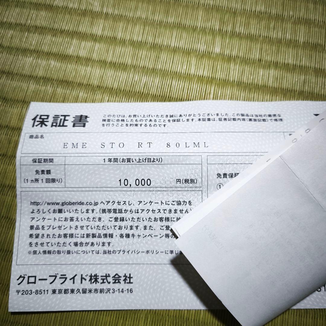 STOIST RT 80LML エメラルダス ストイスト