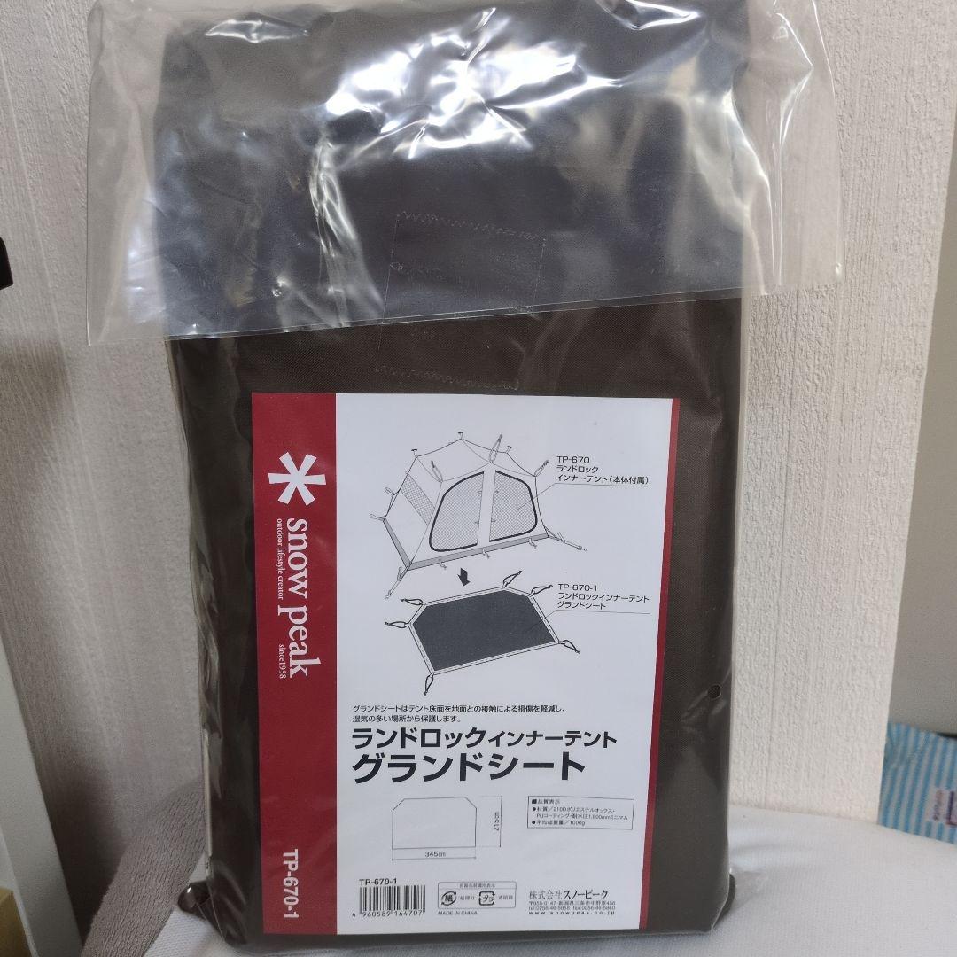 スノーピーク　ランドロック　グランドシート　新品未開封　TP-670-1