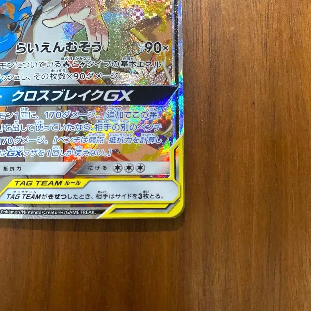 レシラム＆ゼクロムGX SA SM11b ドリームリーグ 064/049