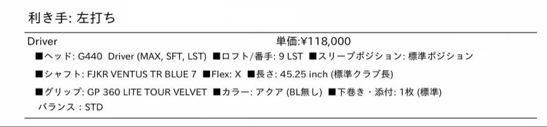 【美品】【レフティ】G440 LST 9.0 VENTUS TR BLUE 7X