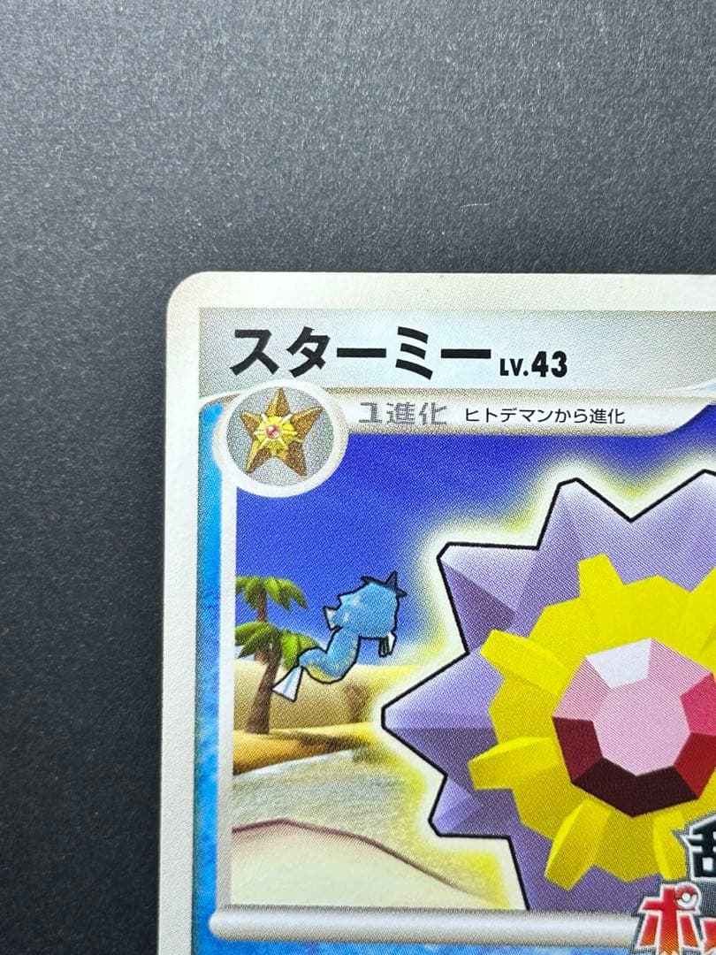 ポケカ　乱戦！スクランブル　スターミー005/016