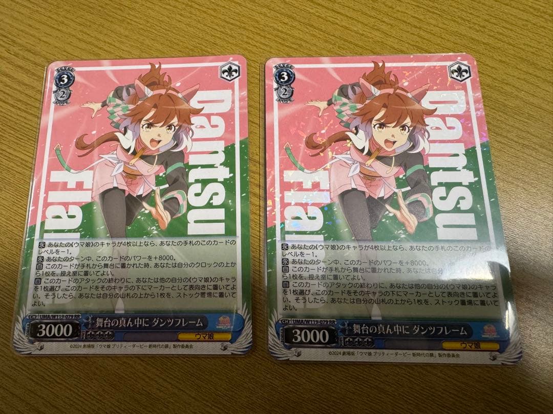 ヴァイスシュヴァルツ ウマ娘 舞台の真ん中に ダンツフレーム RR 2枚