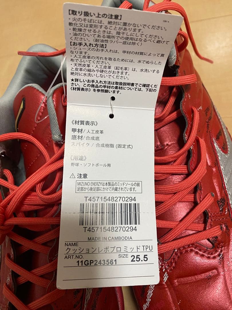 【新品未使用】ミズノ ミズノプロ クッションレボプロ MID TPU