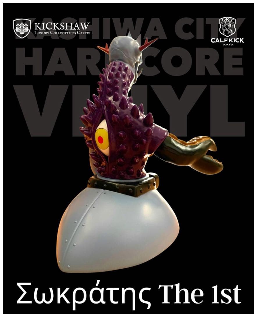 東京カーフキック　ソクラテス　クラウドファウンディング　ソフビ