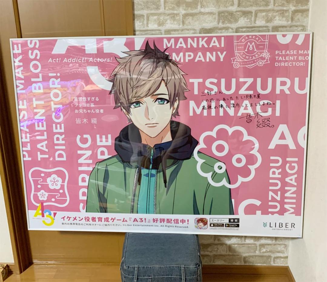 A3！　ポスター　サイン入り　エースリー　皆木綴　限定　B0