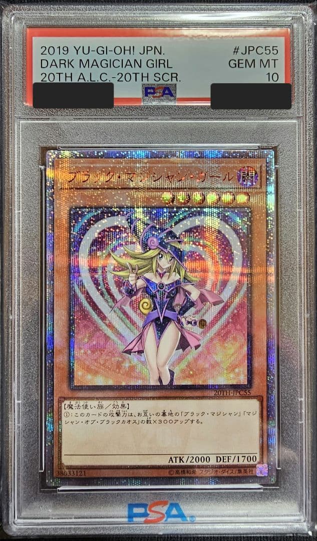 遊戯王/ブラックマジシャンガール/20thシークレット/PSA10鑑定品